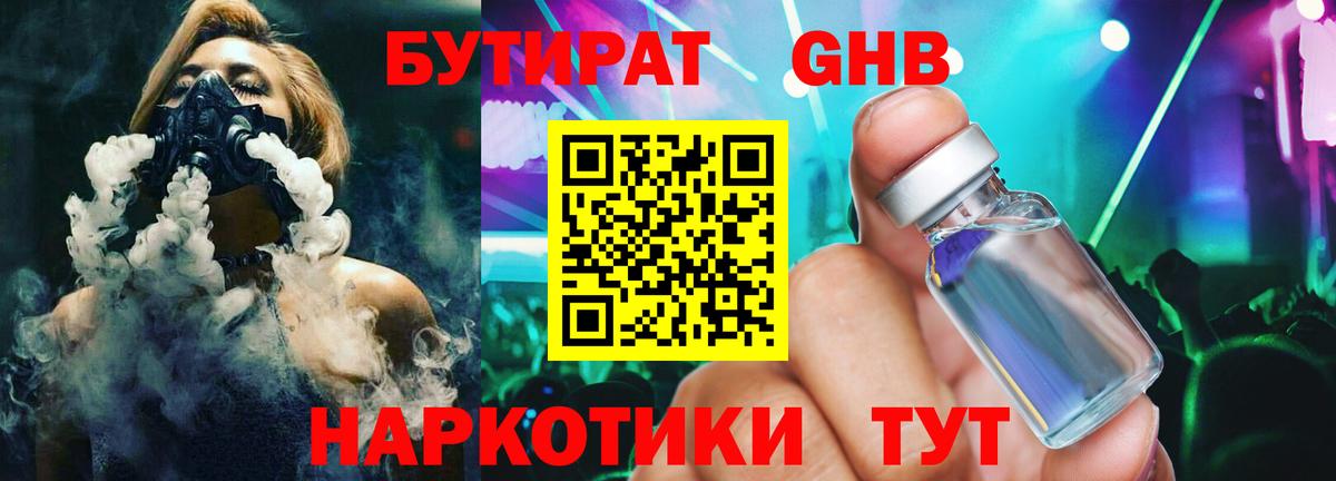 Бутират жидкий экстази Черкесск