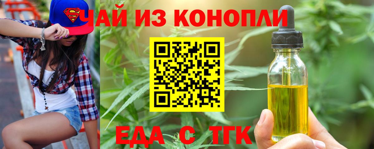 Печенье с ТГК конопля  Вход с VPN  Черкесск 