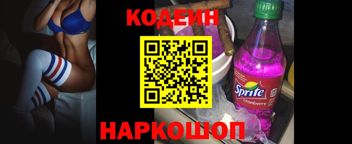 Кодеиновый сироп Lean напиток Lean (лин)  Кодеиновый сироп Lean напиток Lean (лин)  Вход с VPN  Черкесск 