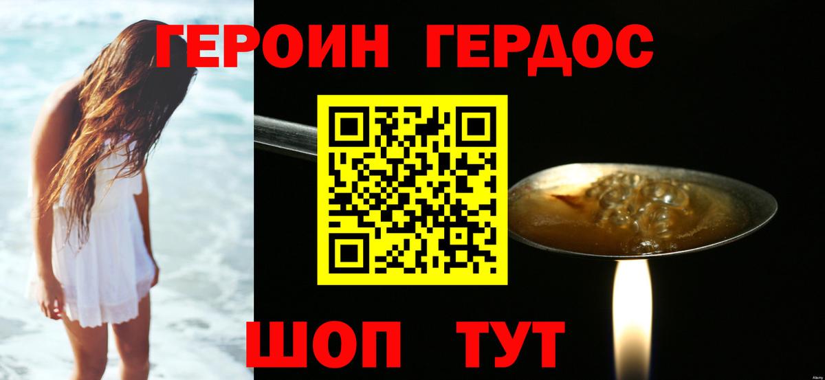 ГЕРОИН  Героин афганец  Вход с VPN  Черкесск 