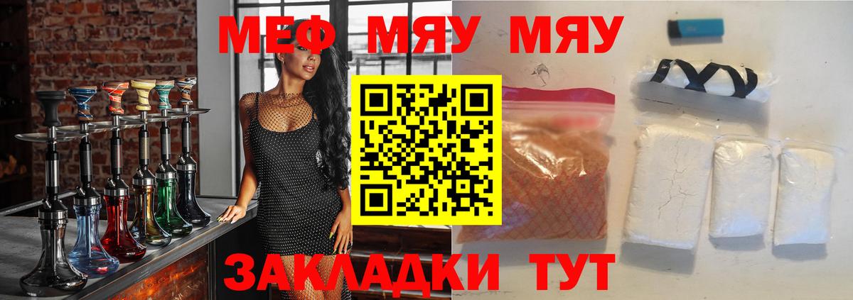 МЯУ-МЯУ кристаллы  МЕФ мука  Меф  Черкесск  Вход с VPN 